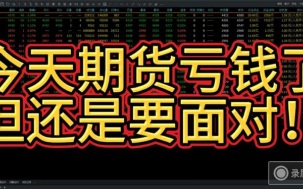 期货亏钱的原因和解决方法？期货亏本者