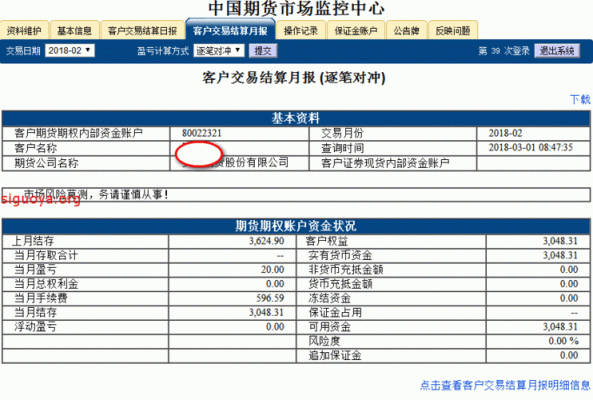 期货的确认账单是什么意思？期货确定日