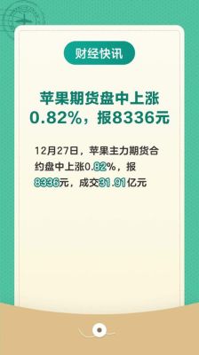 苹果期货是什么标准苹果？期货苹果行情