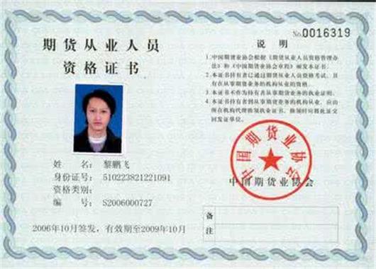 有期货从业资格证可以从事期货吗？实力投资期货