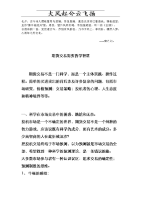 什么是期货哲学？期货跟哲学