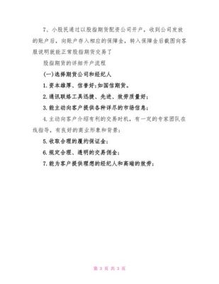期货的开户条件？期货0开户