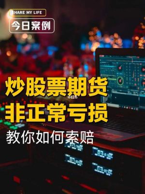 做期货亏了很多钱，怎么办？期货全输了