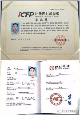 基金理财相关的专业资格证有哪些？基金期货证