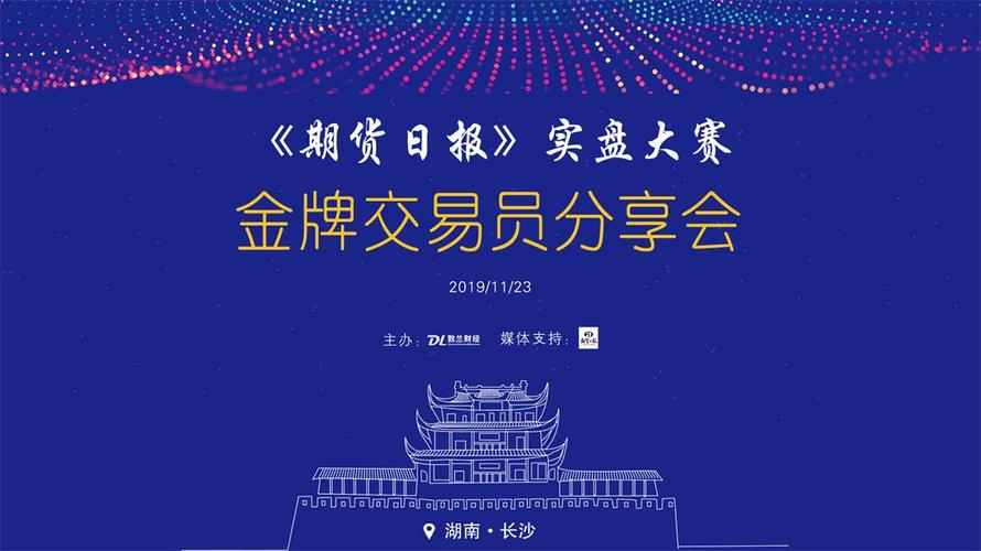 全国期货大赛怎样报名？期货17亿