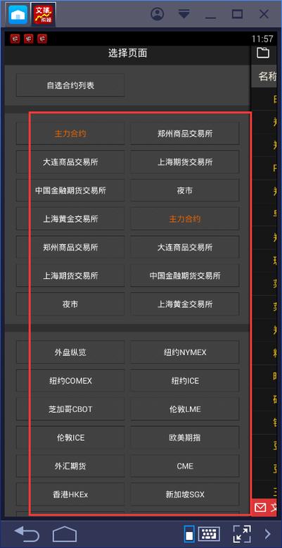 怎样在文华财经随身行手机交易软件里查到期货的历史？文华手机期货