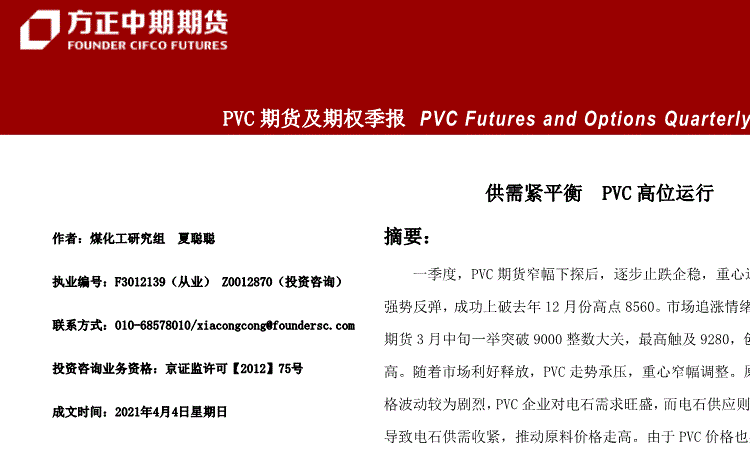 pvc期货是特殊期货吗？期货中pvc