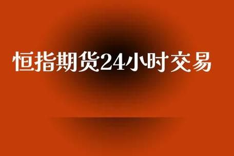 国际期货是24小时交易吗？期货小时交易