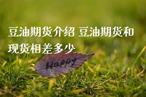 期货豆油与美国大豆有关吗？外油期货