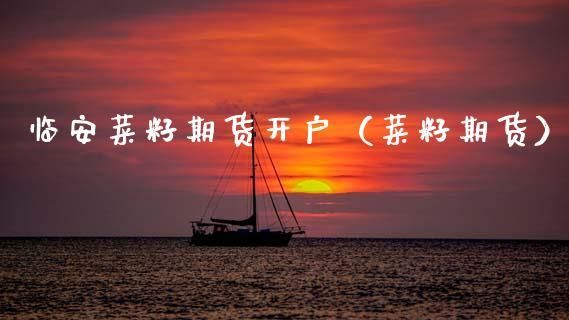 散户真的不适宜做期货吗？菜籽期货开户