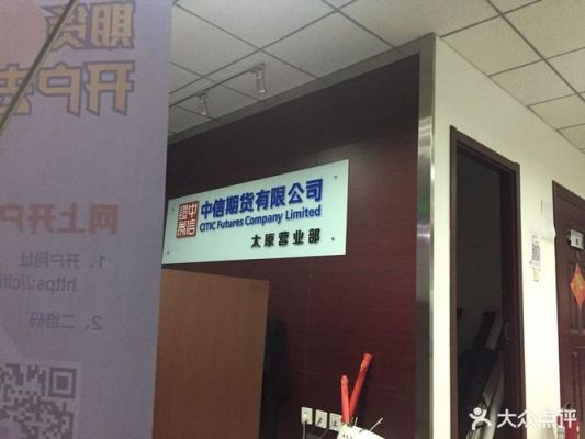 中信证券靠谱吗？金石期货北京
