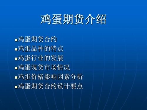鸡蛋期货是大品种吗？鸡蛋期货要