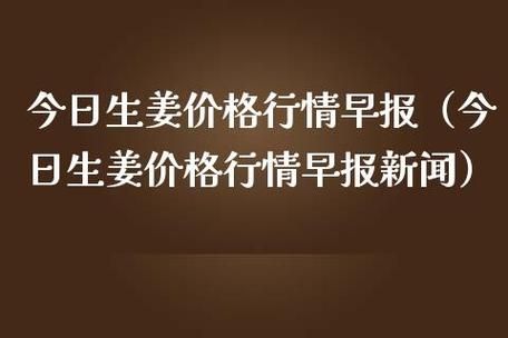 生姜有期货吗？姜的期货