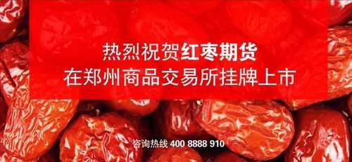 红枣期货一般是多少吨？大枣的期货