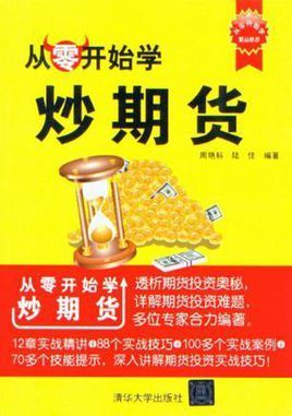 主角是专业炒期货的小说？战期货下载