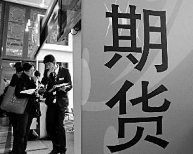 银行的期货是干什么的？期货理财部