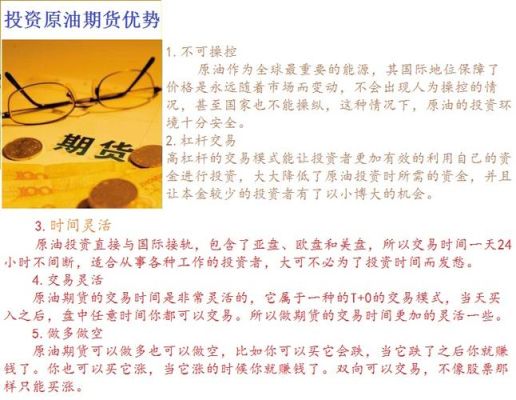 有人能解释下原油期货是什么意思？期货投资原油