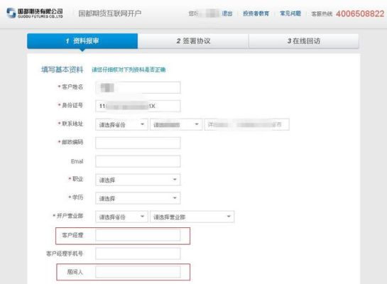 期货开户怎么找开户经理？期货客服号码