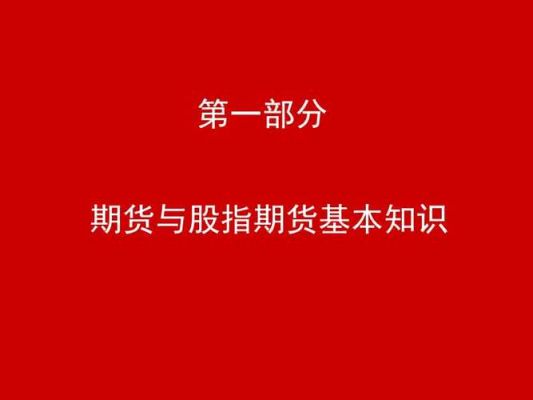 什么是期货业务？专门讲期货