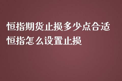 期货止损在什么情况下不生效？期货止损失灵