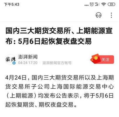 期货不玩夜盘可以不？期货回复夜盘