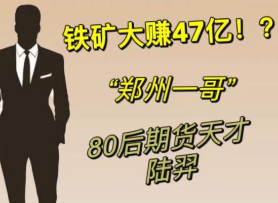 靠期货发家的真实故事？期货3年的人