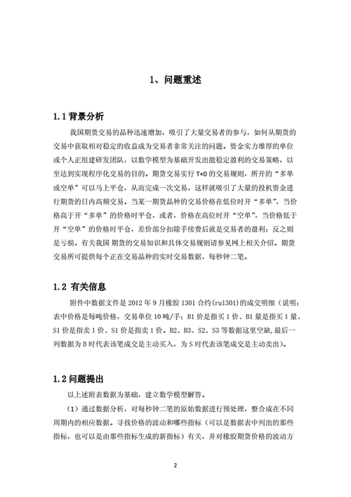 商品期货交易策略详解？近期期货策略