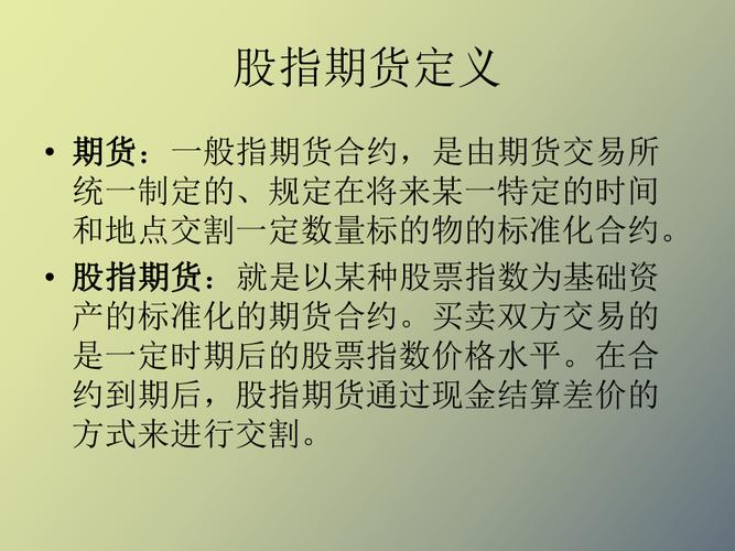 股指期货交易规则？股指期货的交易