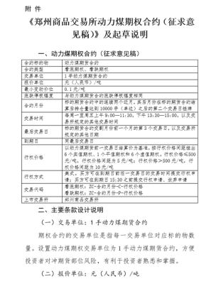 如何在煤矿开户拉煤？动力煤期货开户