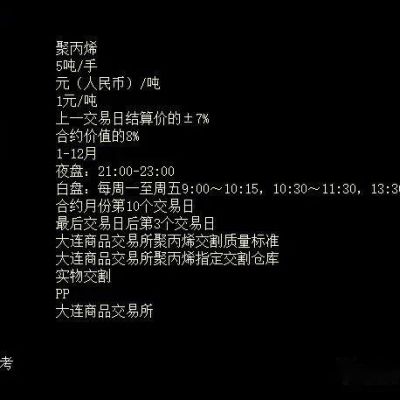 pp购买需要手续费吗？期货上的pp