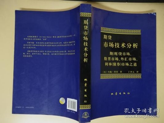 股票技术分析的书有哪些经典的？威廉斯期货