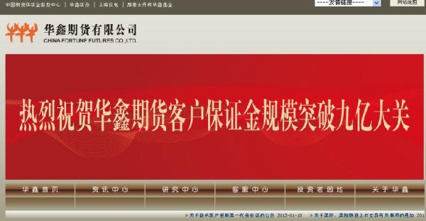 华鑫期货有限公司怎么样？华鑫期货app