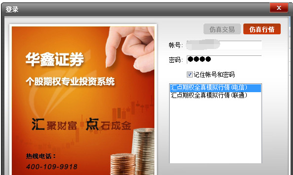 华鑫期货有限公司怎么样？华鑫期货app