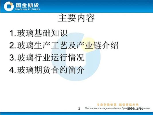 玻璃期货跟哪个品种联动？上下游期货