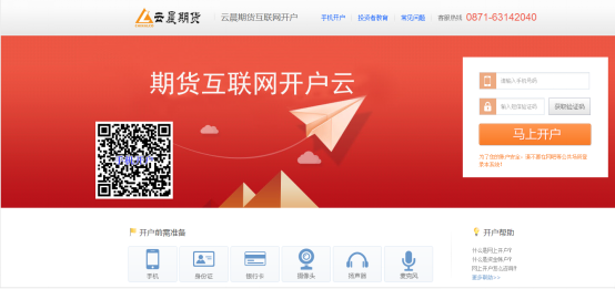 曲靖期货公司有哪些？云晨期货软件