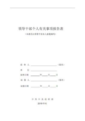 个人事项报告的标准？平方和期货