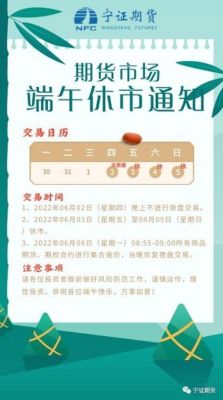 2023端午节期货休市时间？日本期货休假