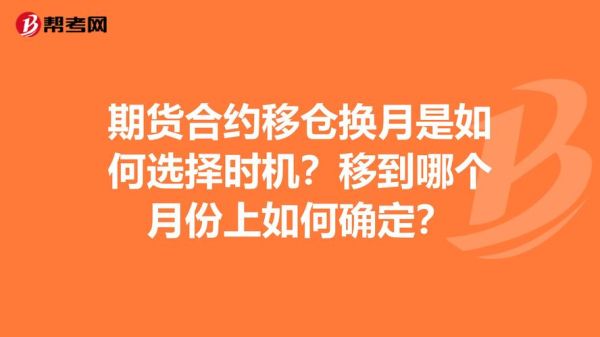 期货移仓换月一定要平仓吗？期货移仓时