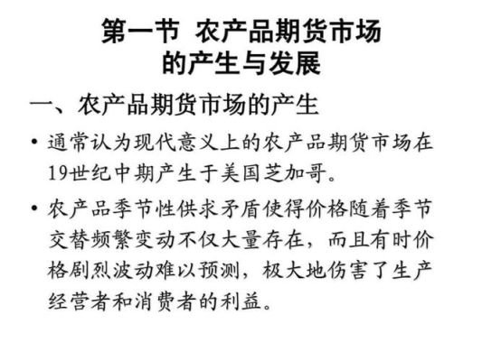 世界上第一个农产品期货是什么？期货中国史
