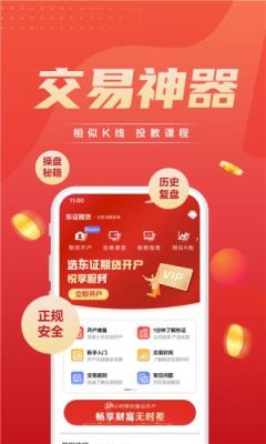 东证期货可以手机模拟吗？国内期货模拟app