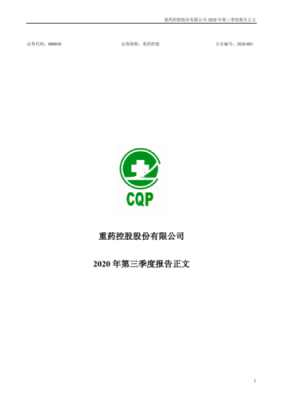 重药股份是什么？药品期货网