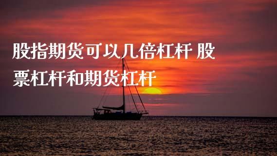 期货买一手是几倍杠杆？期货电制手