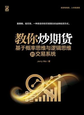 什么是期货哲学？炒期货与哲学