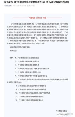 广州期货交易所交易品种上线时间？粤港澳期货
