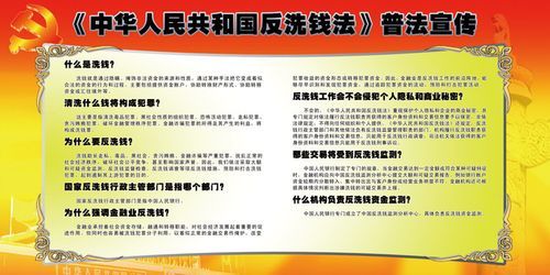 求一个反洗钱的打油诗，或者简单的宣传语，有点新意的？期货对倒洗钱