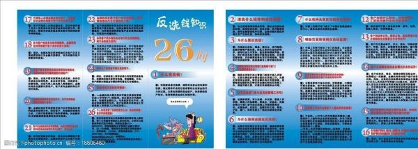 求一个反洗钱的打油诗，或者简单的宣传语，有点新意的？期货对倒洗钱