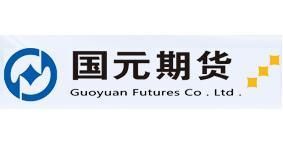 国元期货有限责任公司怎么样？国期货官网