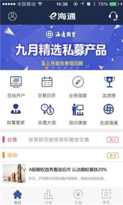 海通期货公司开户在网上怎么开？海通期货主页