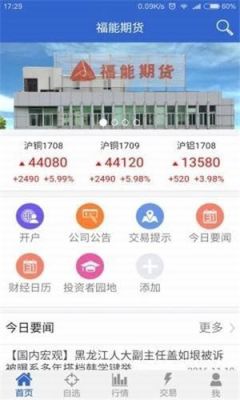 福能期货股份有限公司怎么样？福能期货app