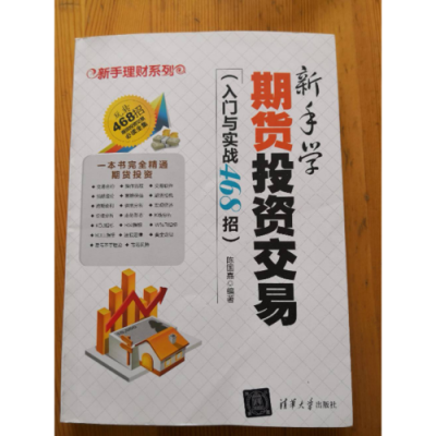如何购买期货?我想学学？期货投资交易入门